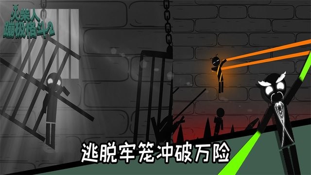 火柴人蹦极格斗中文版 火柴人蹦极格斗中文版游戏