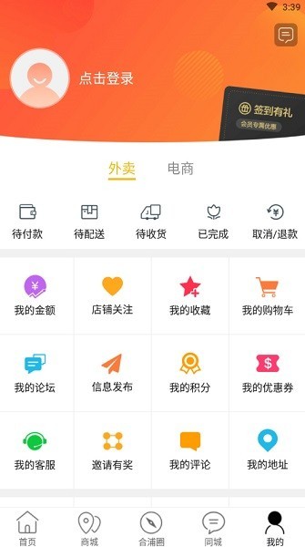 合浦同城app