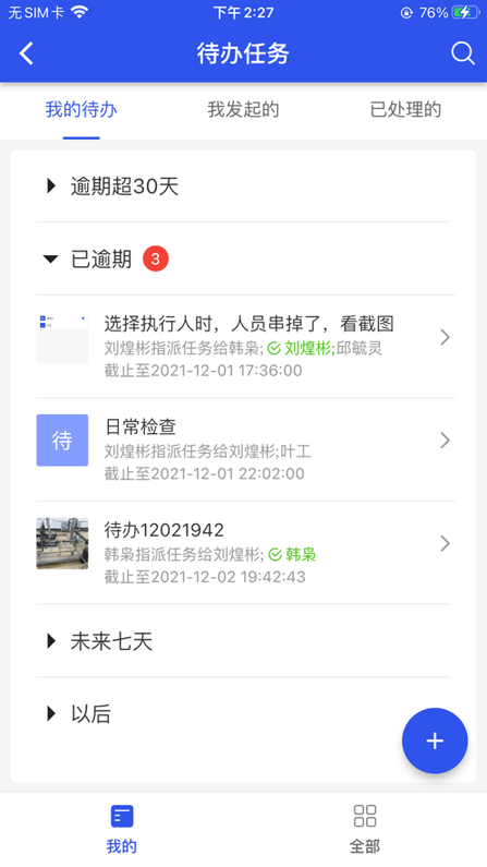 牧云数据水务 牧云数据水务app