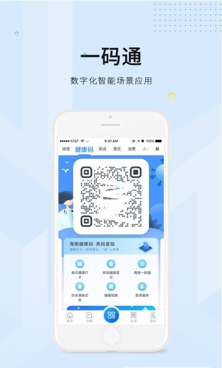 海易办码上办事app