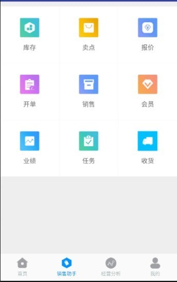 博远手机销售管理系统app
