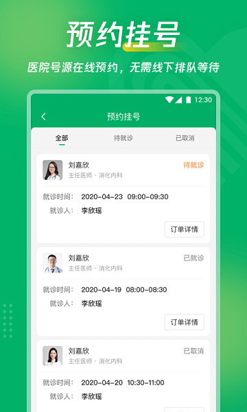 爱加互联网医院下载