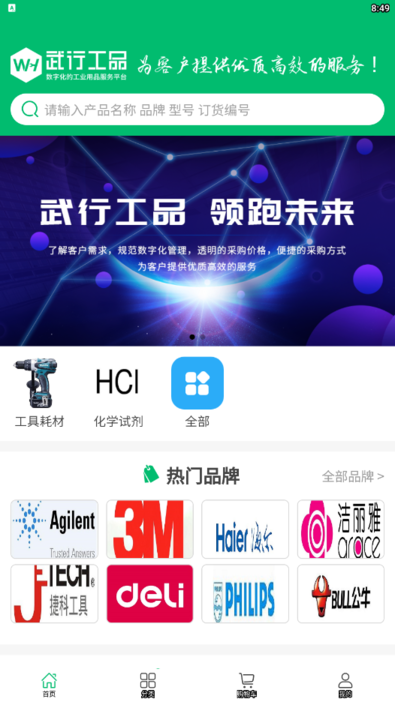 武行工品app下载