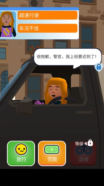 交通警察模拟器中文版