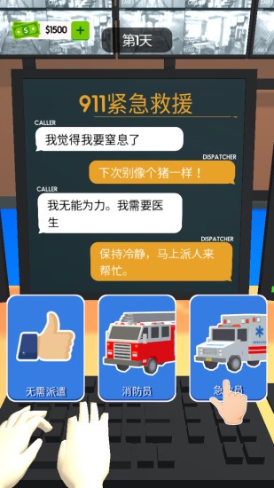 911紧急救援模拟器游戏