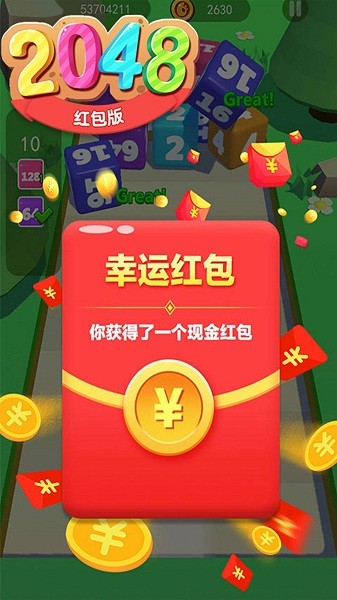 2048红包版下载