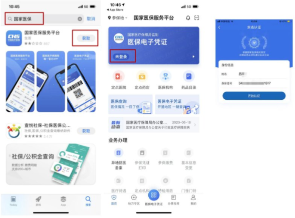 国家医保电子服务平台app