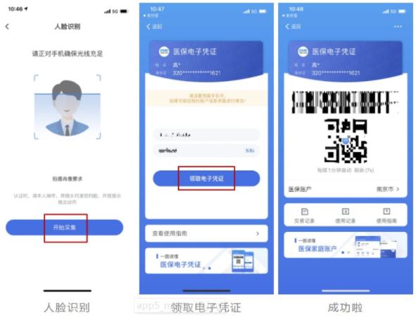国家医保电子服务平台app