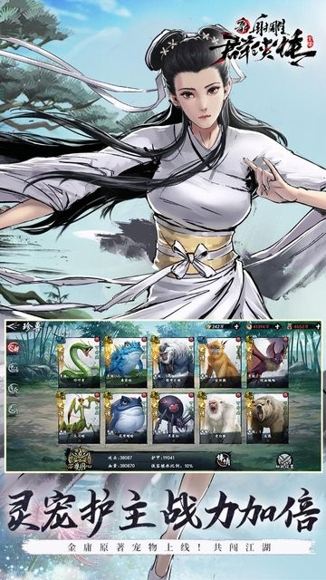 新射雕群侠传之铁血丹心手游