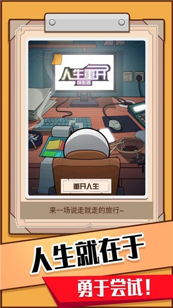 火柴人生模拟器手游