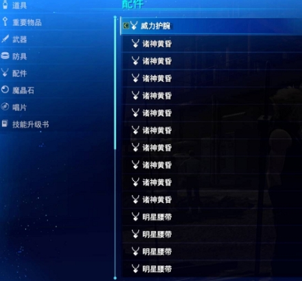 最终幻想7重制版初始修改全装备全魔石存档