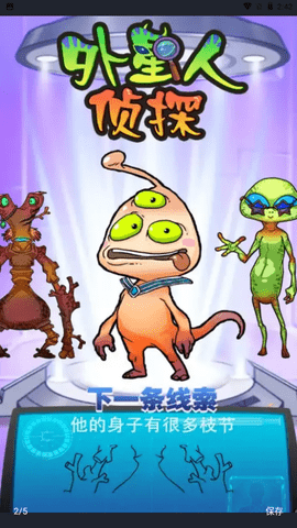 外星人侦探推理游戏