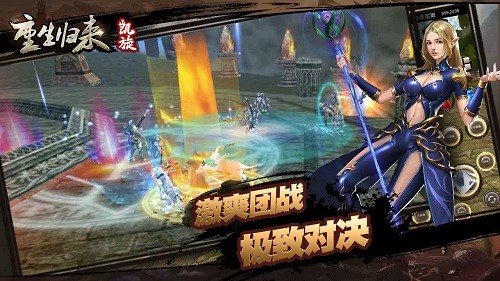 重生归来凯旋手游