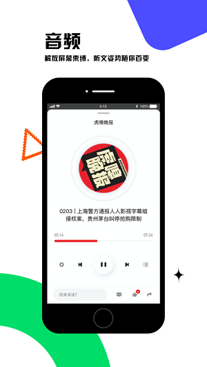 虎嗅网苹果版app