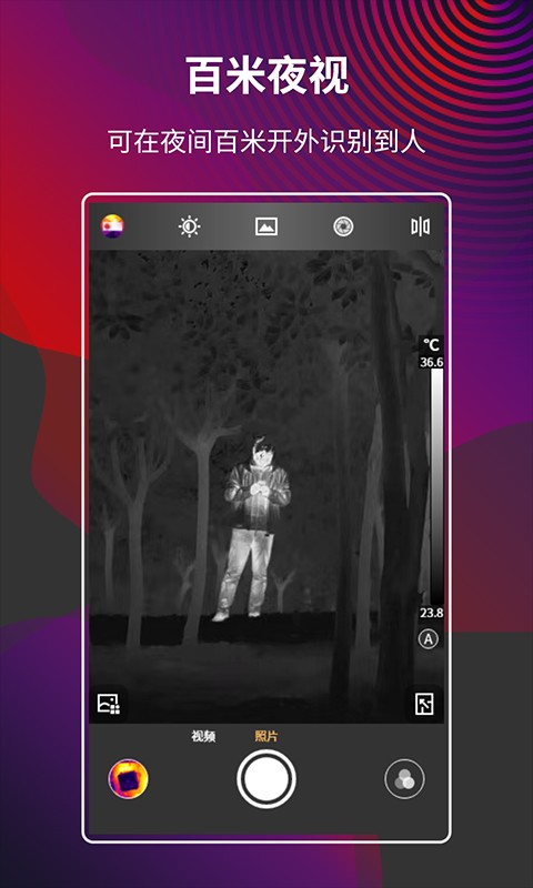 手机式红外热像仪软件(MobIR)