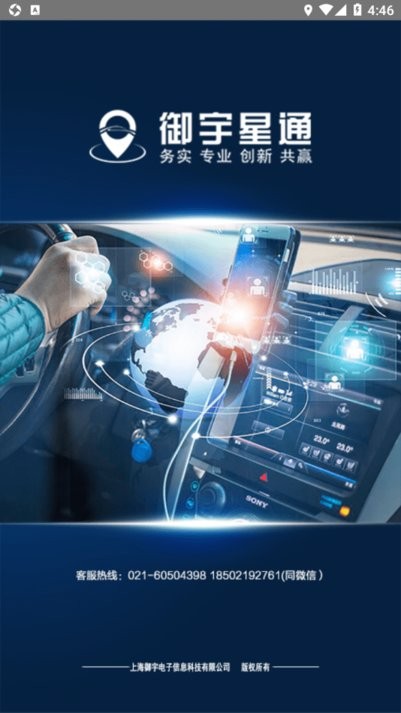 御宇星通安卓app