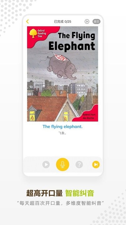 牛津分级阅读app