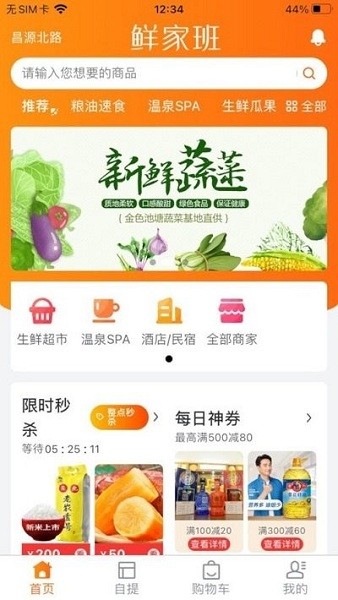 昆明鲜家班app下载