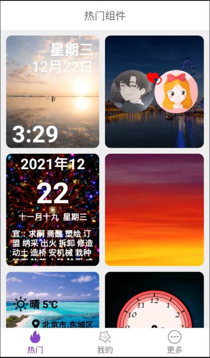 全能桌面小组件app