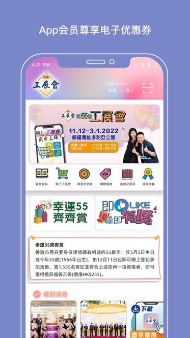 香港工展会软件 香港工展会app