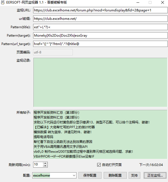 网页监视器下载