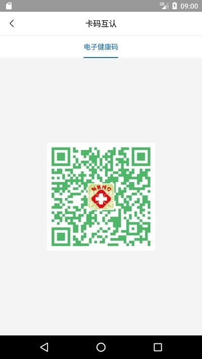 健康海南app下载