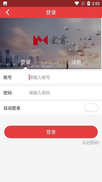 米睿智能门禁系统app