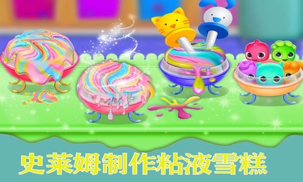 史莱姆公主美味雪糕游戏
