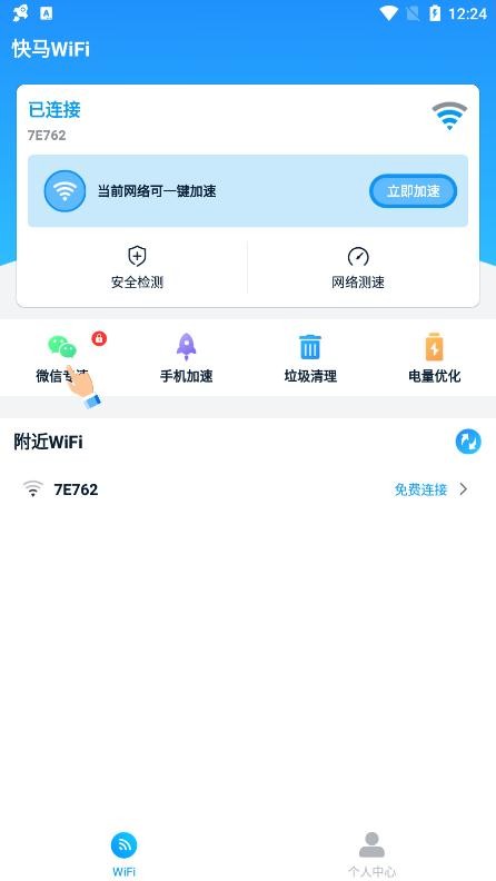 快马WiFi下载