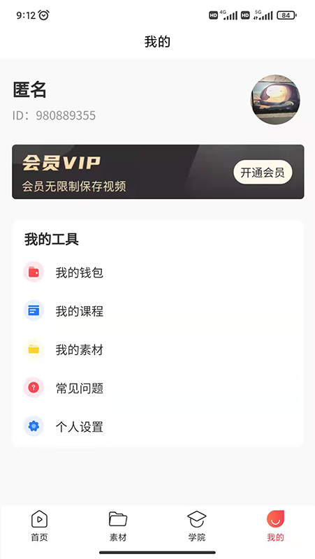 时空素材免费版 时空素材app下载