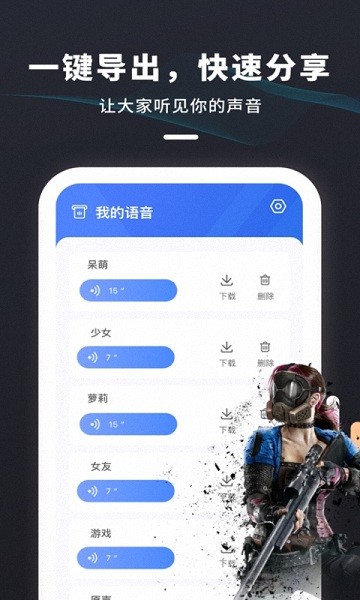 游戏变声器大师下载