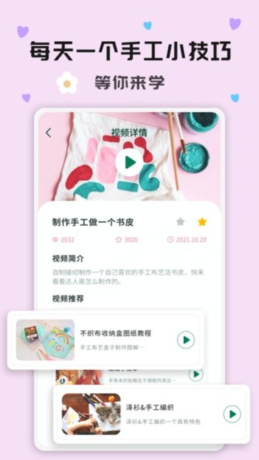手工活手机软件 手工活app