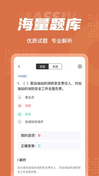 加油站操作员聚题库app
