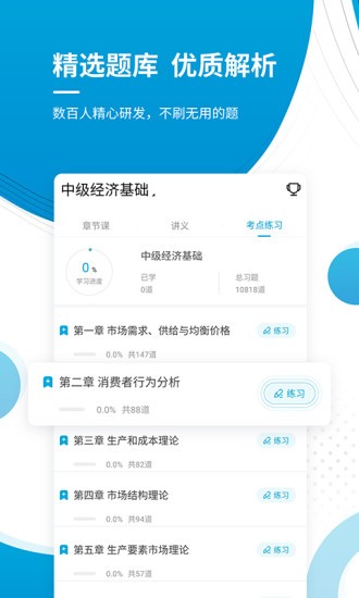 中级经济师优题库app 中级经济师优题库app
