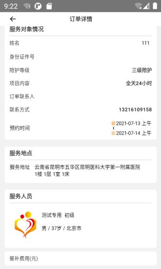精侍陪护商家版app