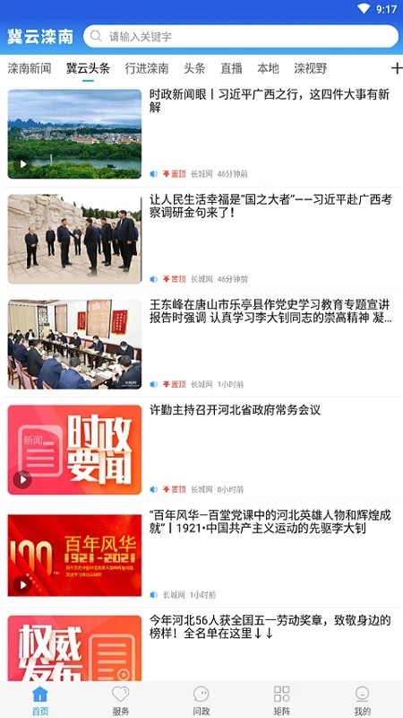 冀云滦南app下载