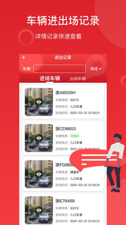 工银停车app