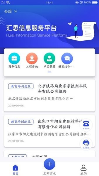 汇思信息服务app