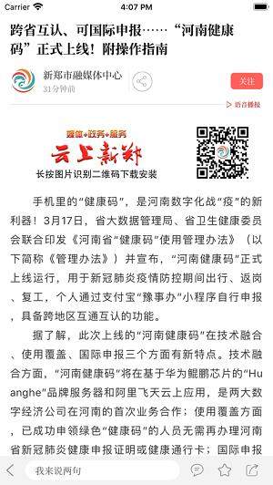 云上新郑客户端苹果版