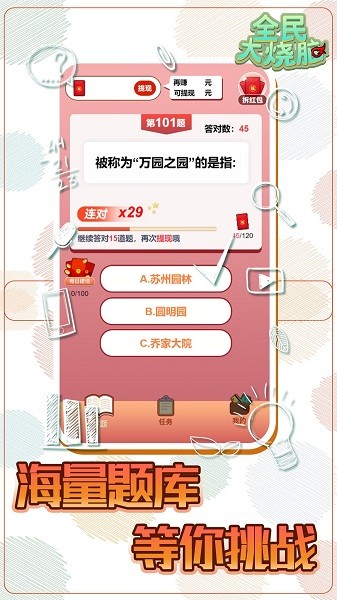 全民大烧脑下载