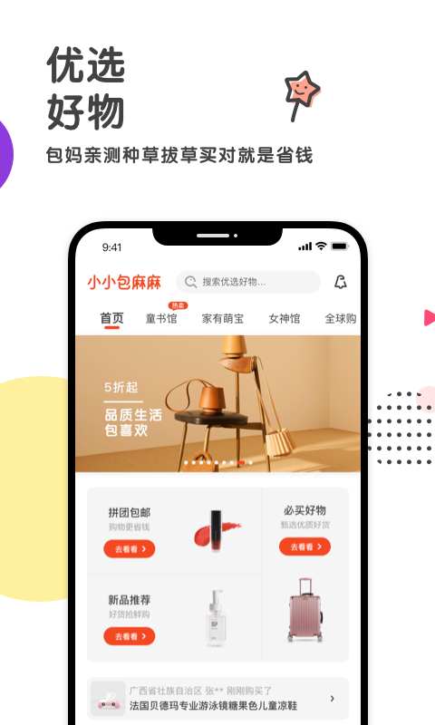 小小包麻麻商城app下载
