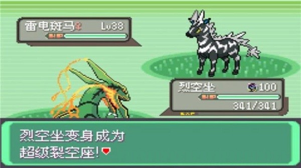 口袋妖怪究极绿宝石IV下载