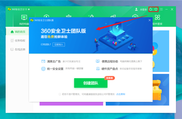 360安全卫士极速版电脑版