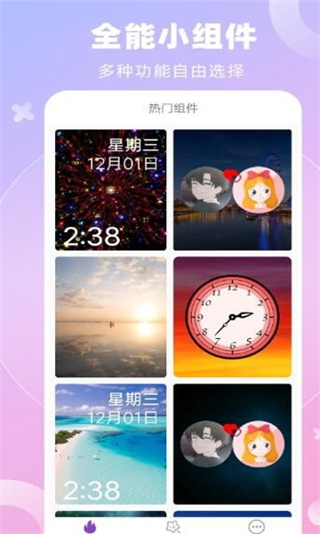 ADBio桌面组件app下载