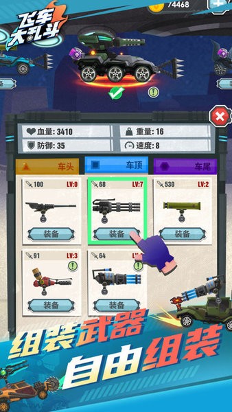 飞车大乱斗最新版游戏