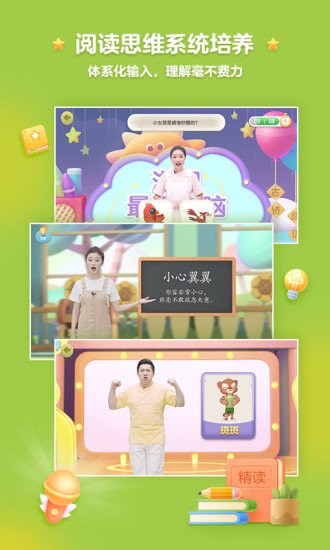 洪恩精读APP下载