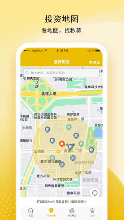 小验一下app