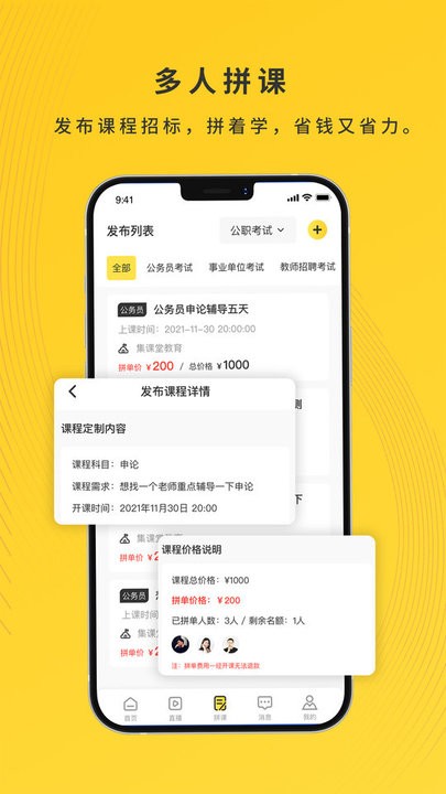 集课堂app 集课堂app下载