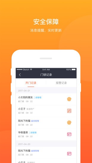 大白智能门锁app