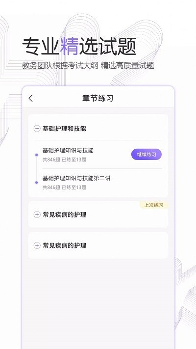 护考公社app下载